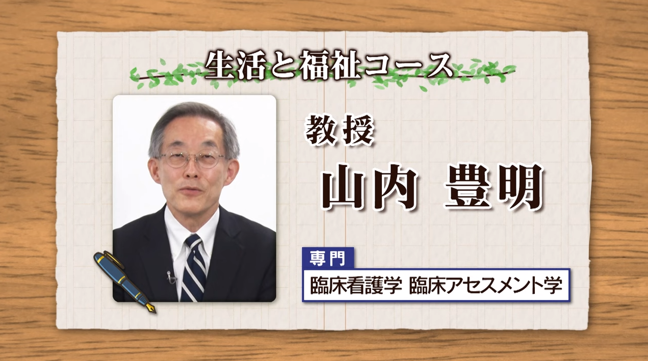 コラムOUJより 「患者の病気を推理する医療者の思考プロセス」 山内