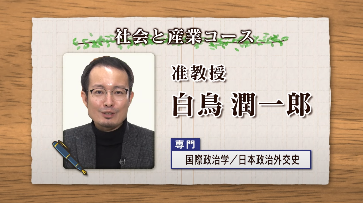 コラムOUJより 「研究者の仕事」 白鳥 潤一郎 准教授 - 放送大学