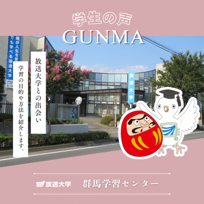 放送大学長崎学習センター