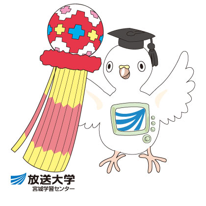 放送大学ご当地まなぴー宮城