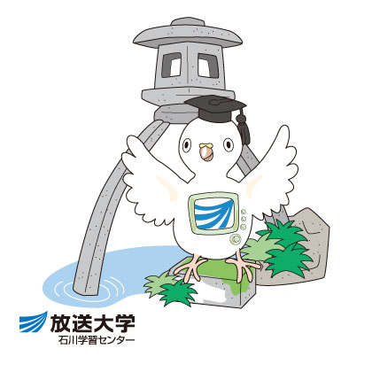 放送大学ご当地まなぴー石川