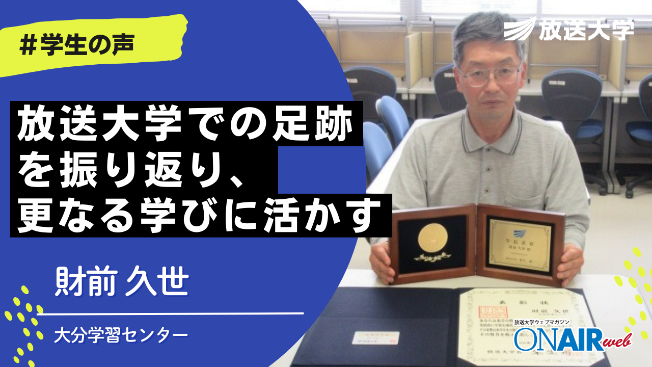 放送大学　大分学習センター学生