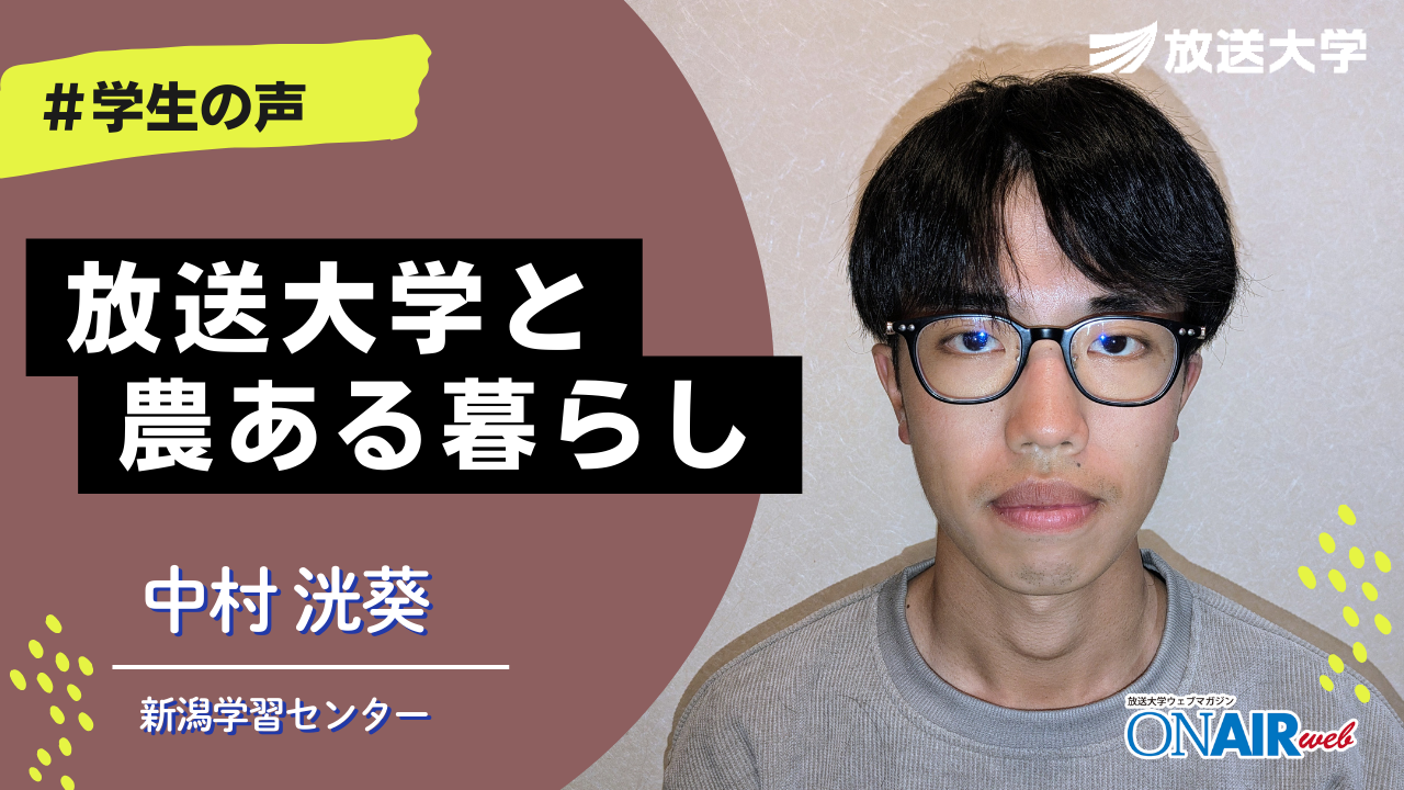 放送大学新潟学習センター学生