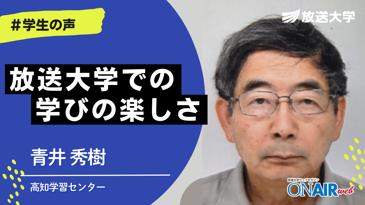 放送大学高知学習センター学生