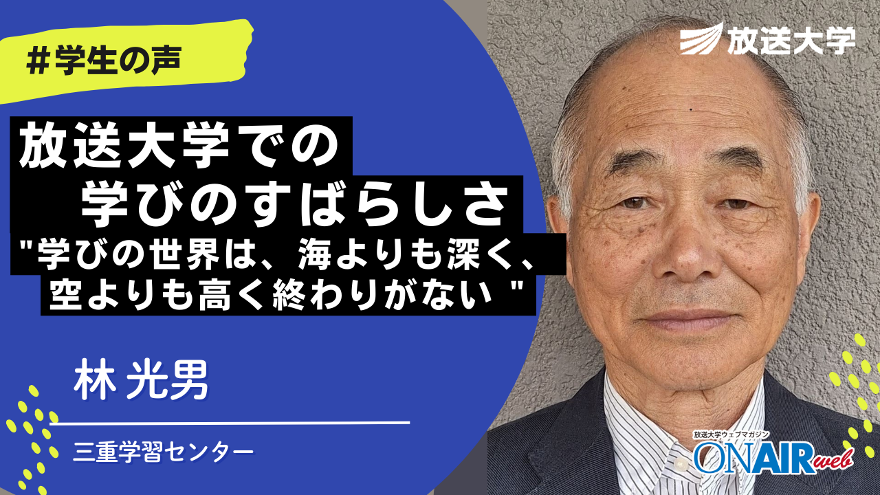 放送大学三重学習センター学生