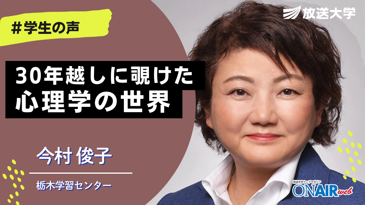 放送大学栃木学瀬雄センター学生