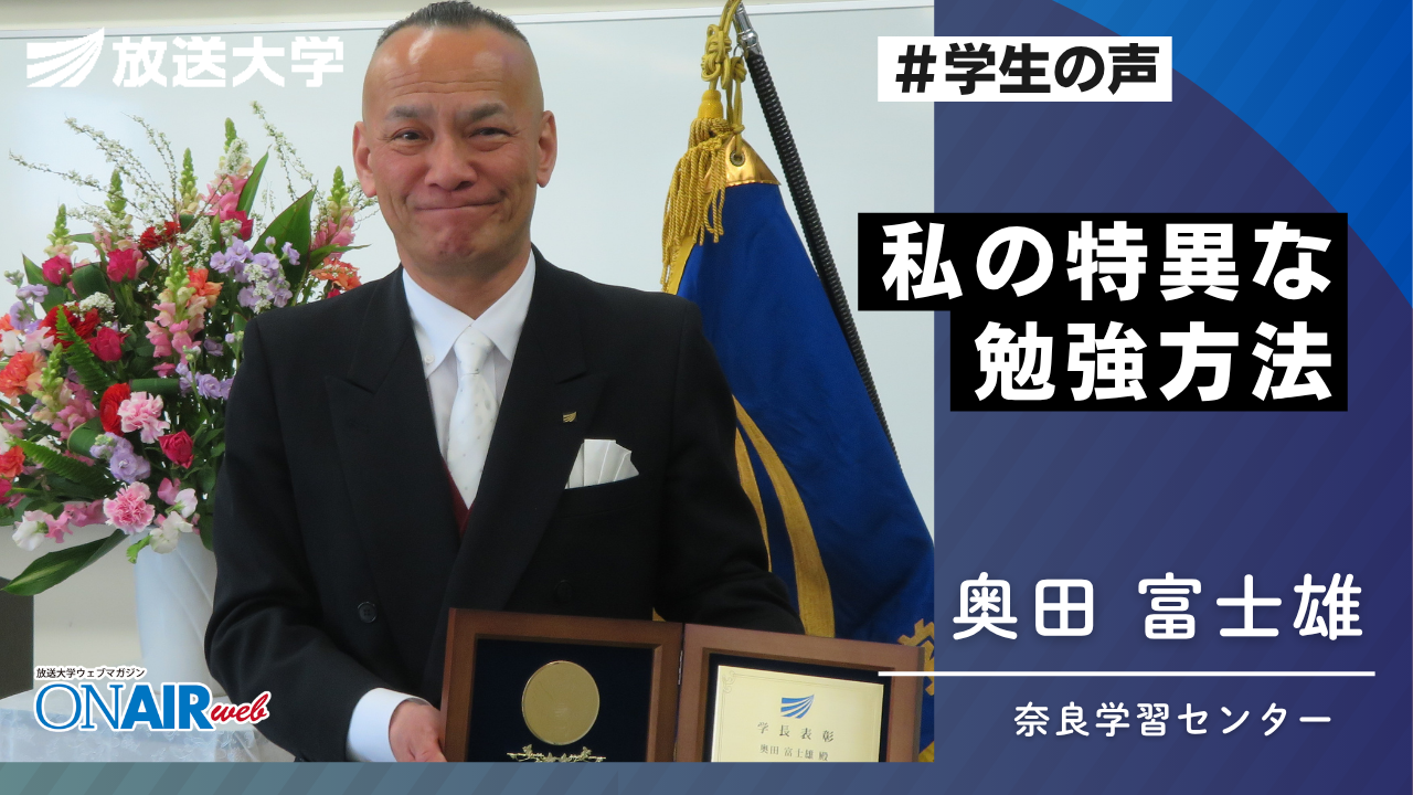 放送大学奈良学習センター学生