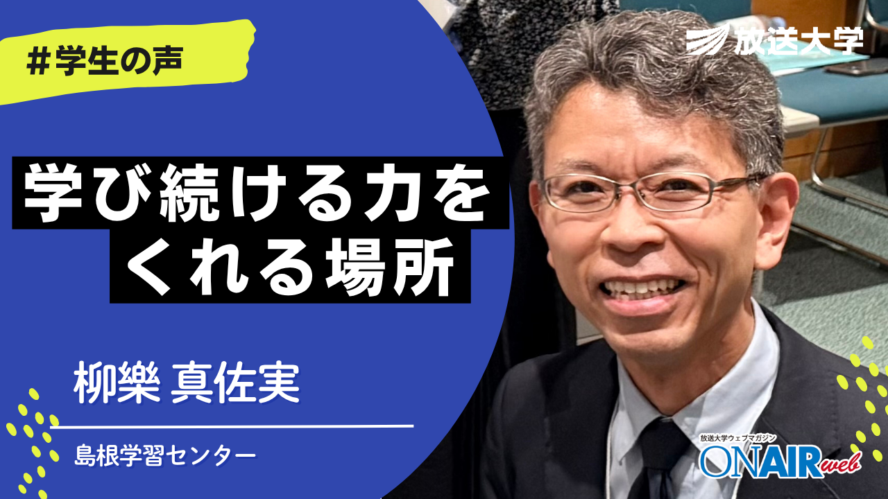 島根学習センター学生